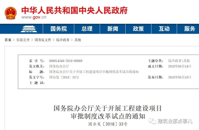 重磅！國(guó)辦33號(hào)文出爐，取消施工合同、節(jié)能備案，消防、人防并入_2